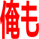 :ore_mo: